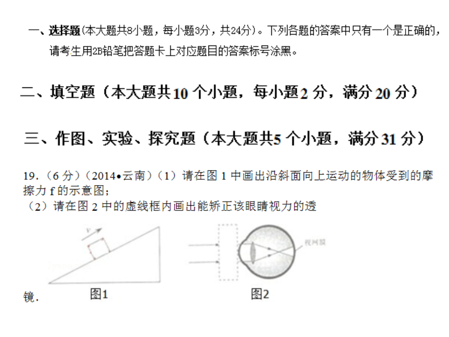 中考复习作图实验探究题.ppt_第2页