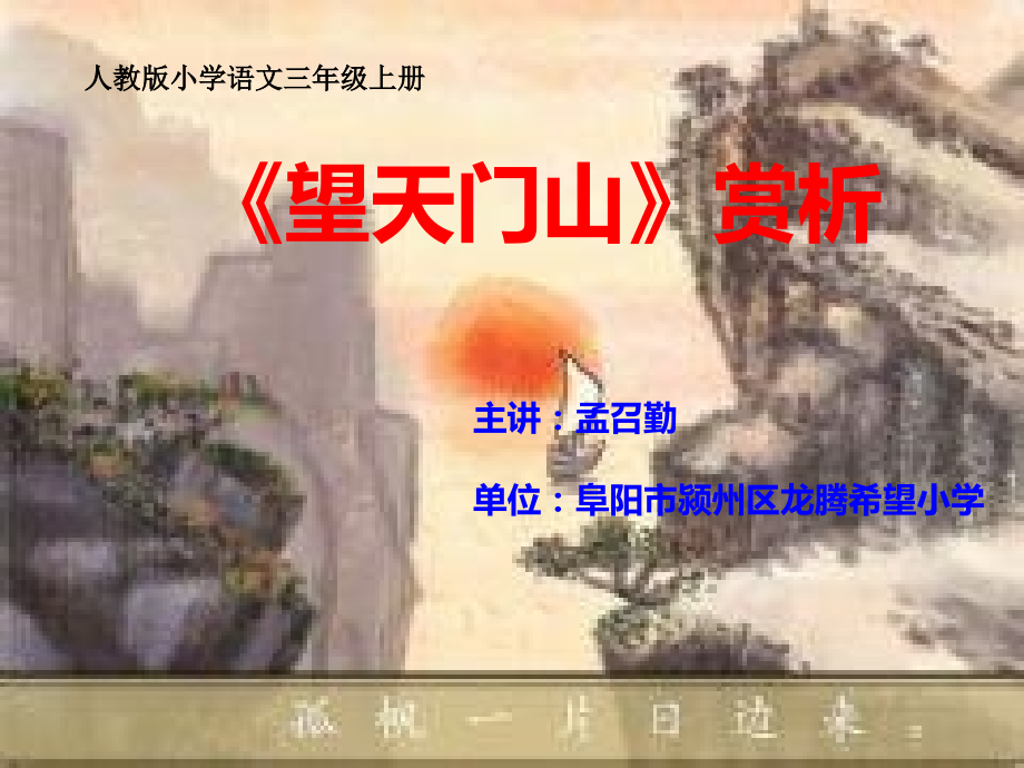 《望天门山》赏析.ppt_第1页