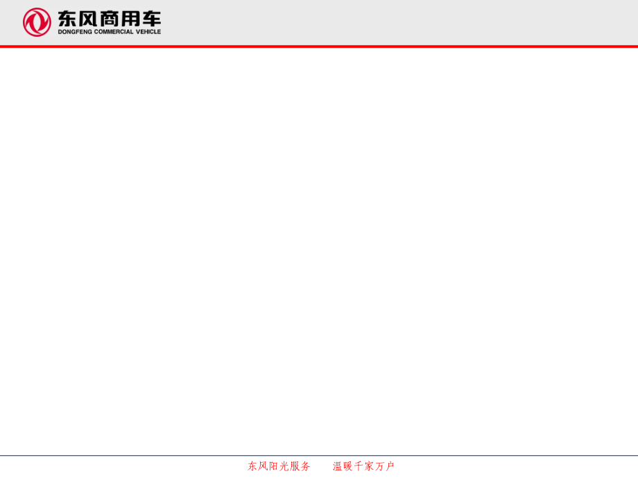 东风天龙电气系统维修——汽车电工电子基础（东风阳光服务）_180页.ppt_第1页