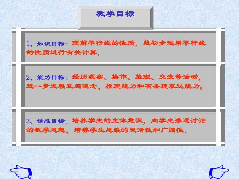 平行线的性质课件.ppt_第2页