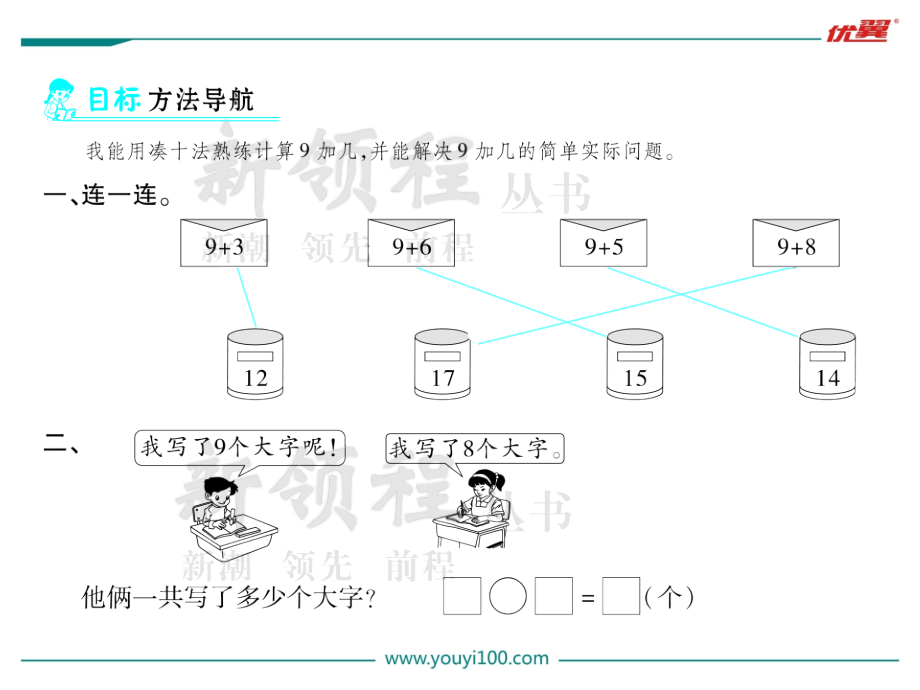 人教版一上数学第2课时--练习课公开课课件.ppt_第2页