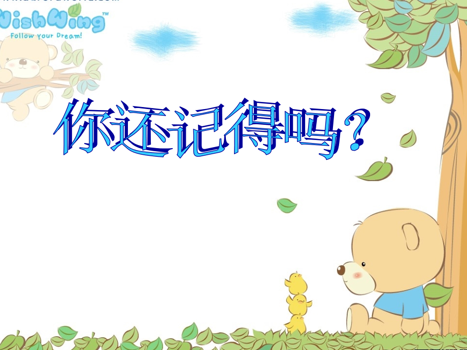 (部编)人教一年级上册dtnl.pptx_第1页