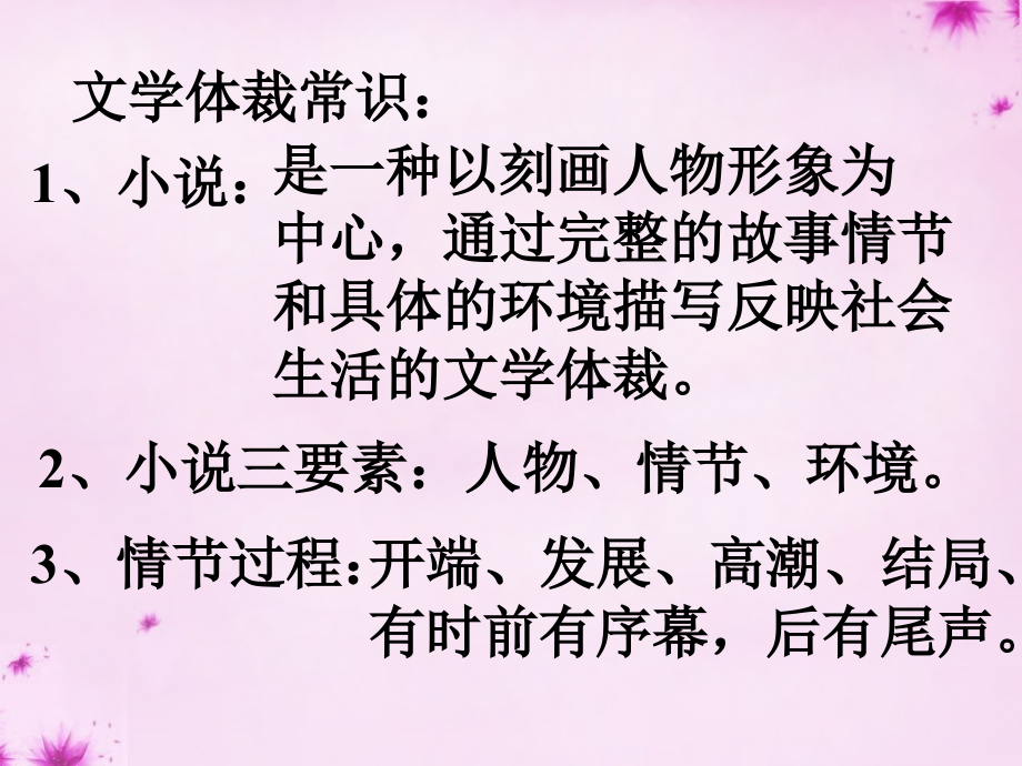 语文版初中语文八上《鲁提辖拳打镇关西》(五).ppt_第1页