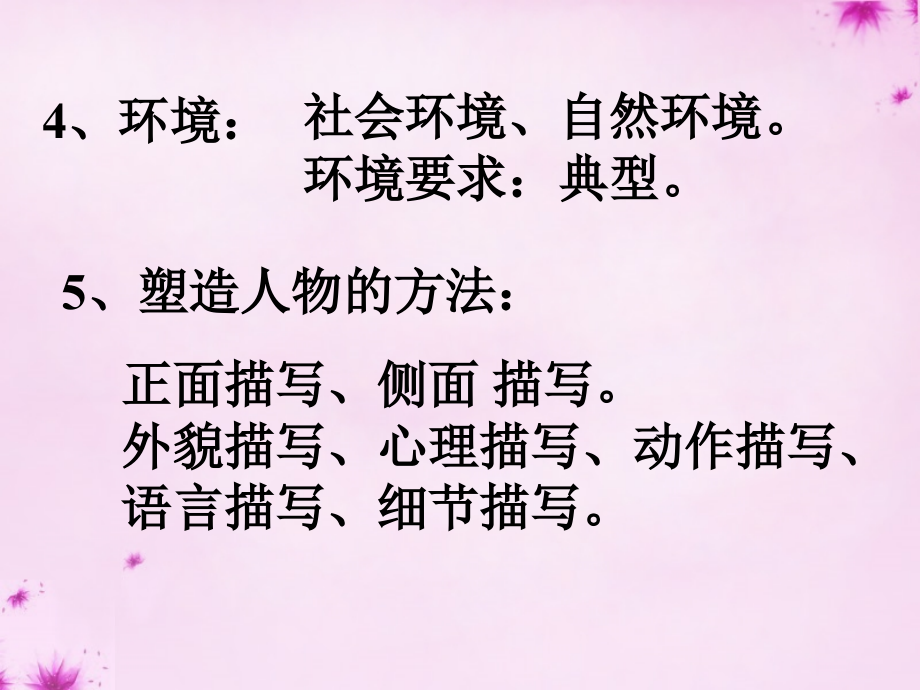 语文版初中语文八上《鲁提辖拳打镇关西》(五).ppt_第2页