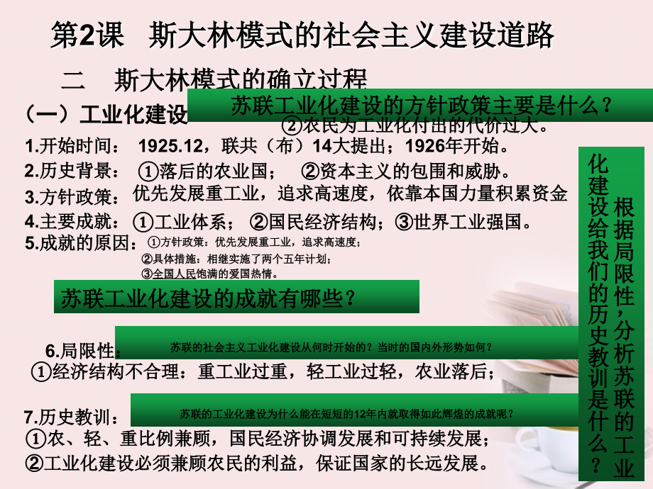 浙江省宁波市高考历史一轮复习-7.2-斯大林模式的社会主义建设道路课件-人民版必修2.ppt_第2页