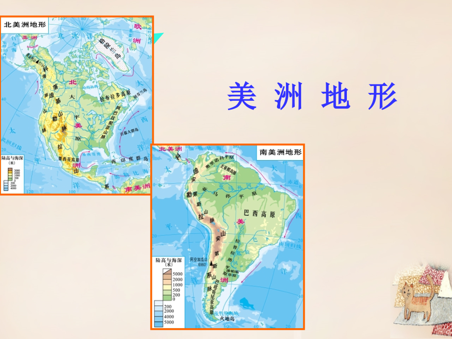2016七年级地理下册-6.3-美洲课件-(新版)湘教版.ppt_第1页