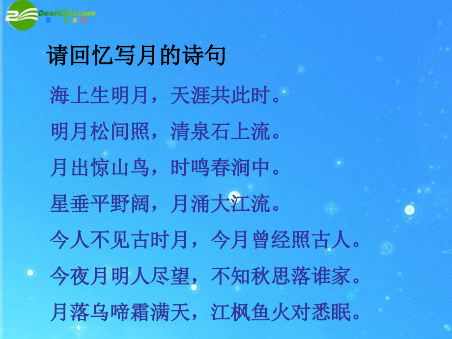 鄂教初中语文九下《春江花月夜》(二).ppt_第2页