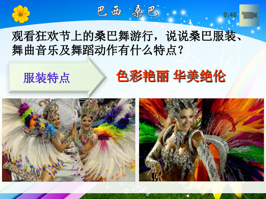 巴西桑巴.ppt_第2页
