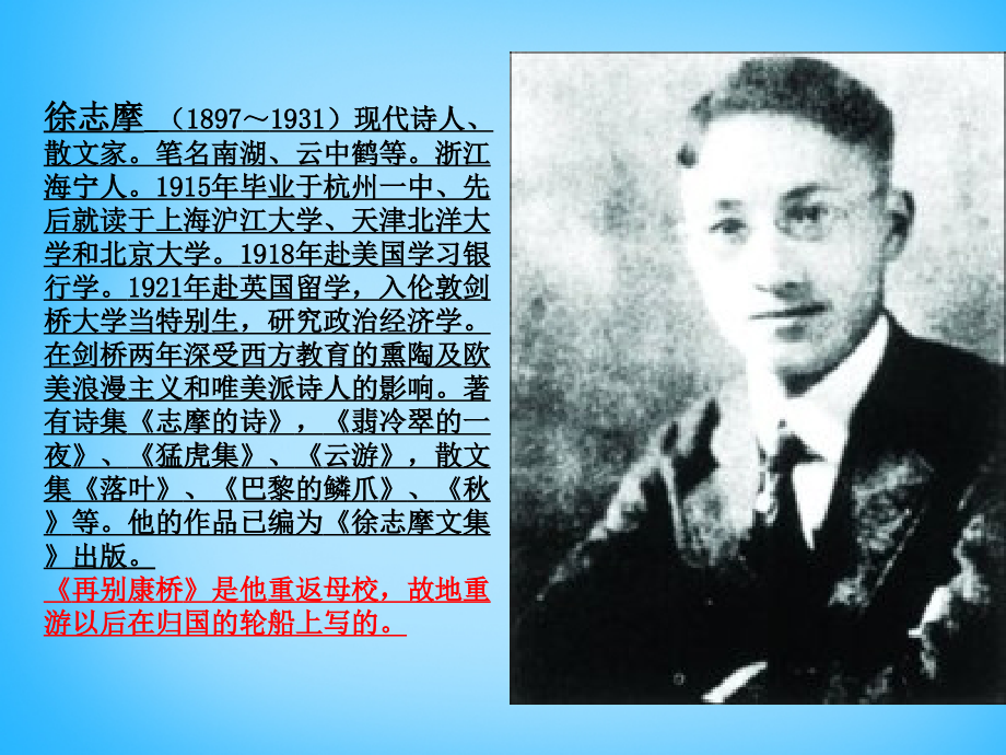 语文版初中语文九下《再别康桥》(四).ppt_第2页