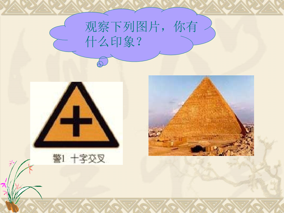 等边三角形-----第一课时.ppt_第2页