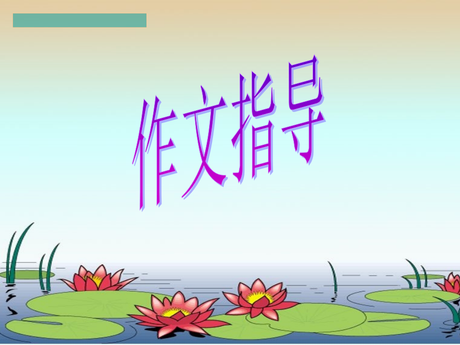 七上下八上下九上下语文怎样选材3.ppt_第1页