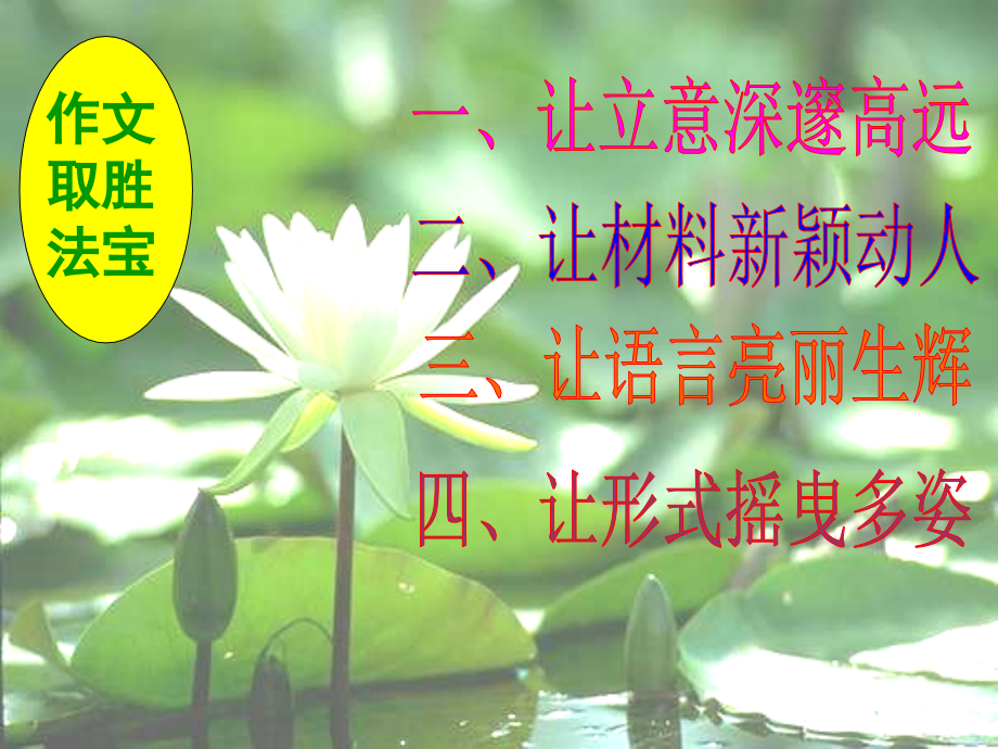 七上下八上下九上下语文怎样选材3.ppt_第2页