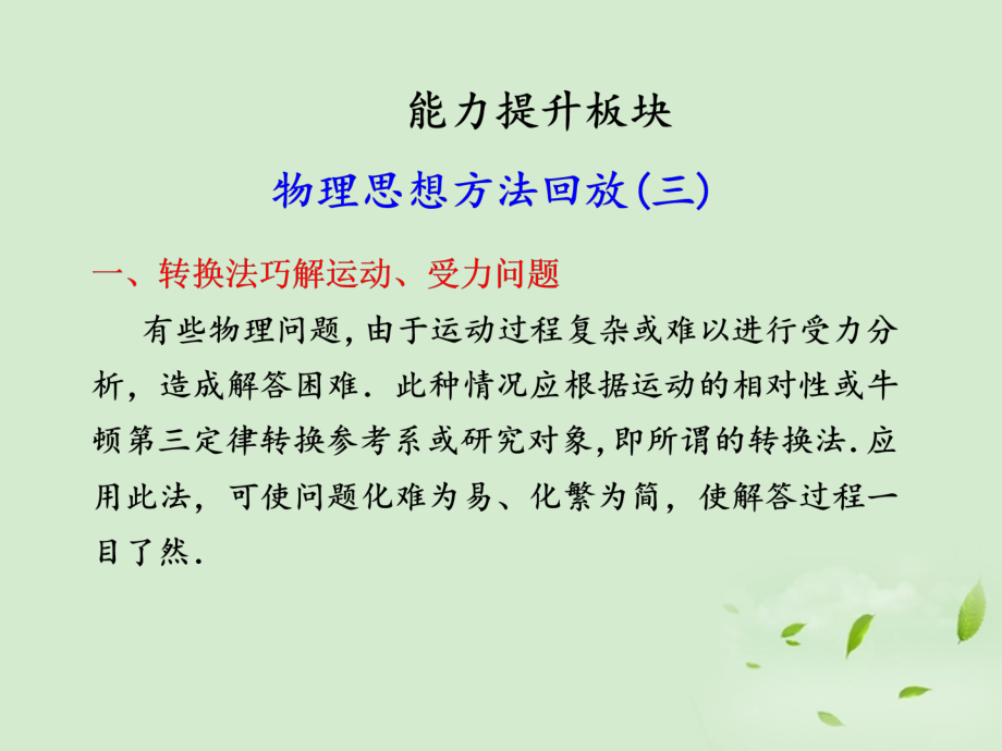 浙江省义乌三中高三物理《第三章物理思想方法回放(三)》复习课件.ppt_第1页