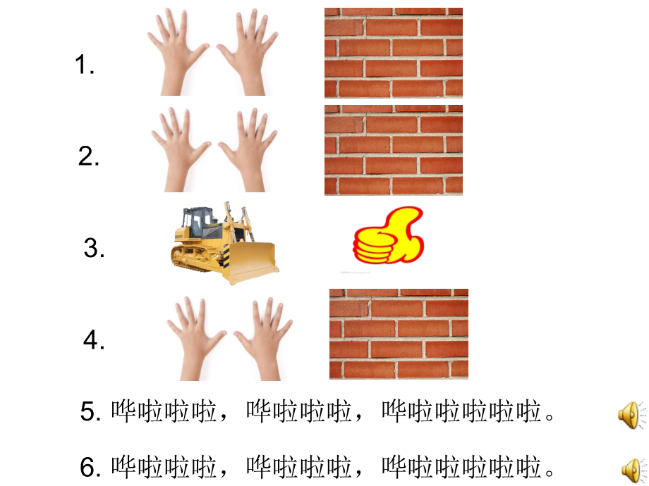 学前幼教艺术学前通用版中班中班上-建筑之歌.ppt_第2页