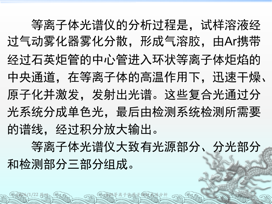 等离子体光谱仪的基本组成_71页.ppt_第2页