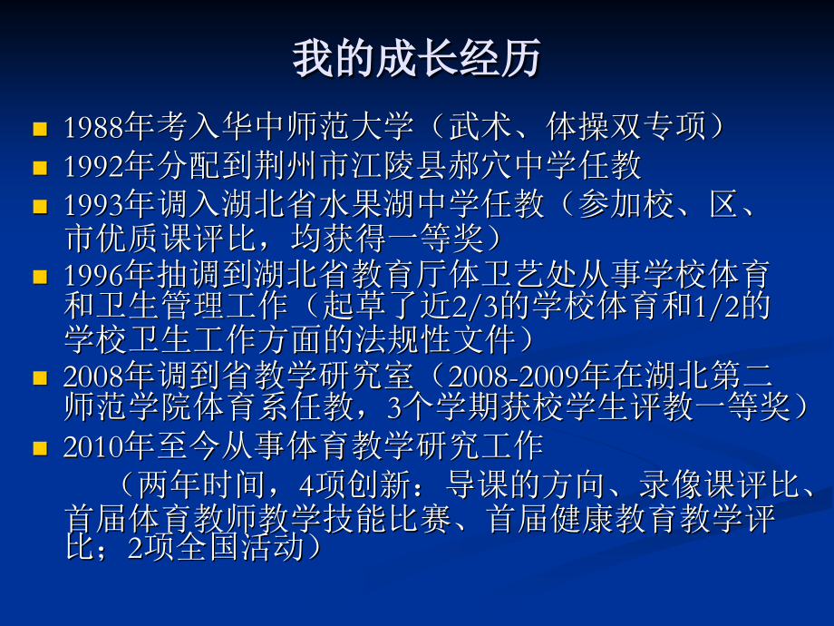 技能与有效教学.ppt_第2页