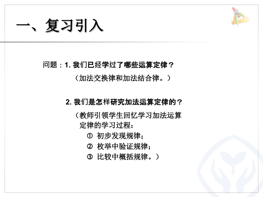 3-4乘法运算定律(例5、例6).ppt_第2页