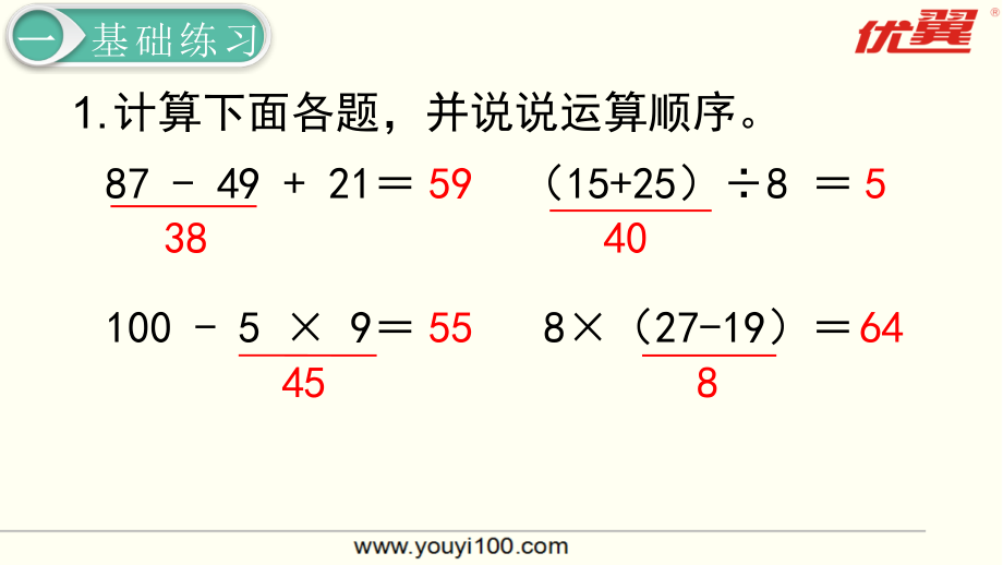 二年级下册数学第6课时--练习课公开课教案教学设计.pptx_第2页