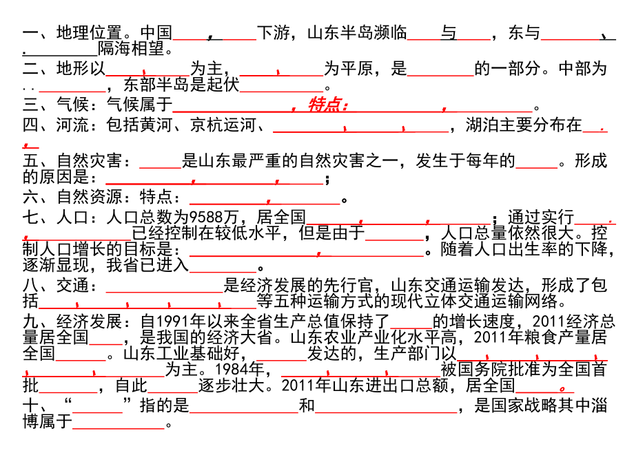 山东中国复习.ppt_第2页
