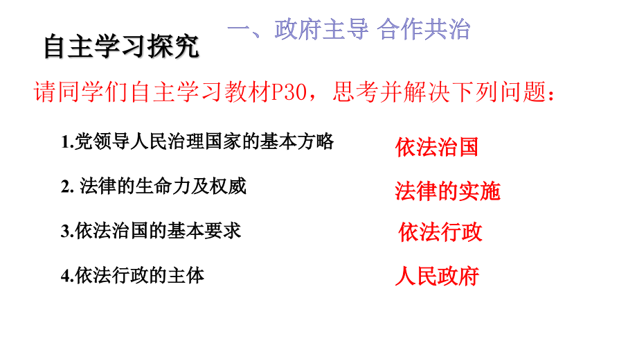 政府社会治理的主要职责.ppt_第2页
