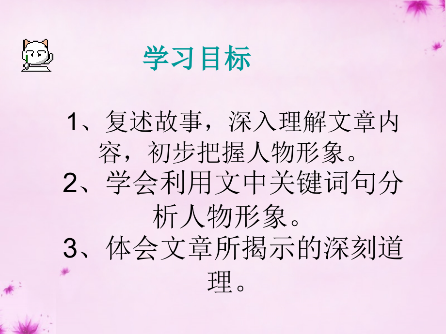 鲁教初中语文八下《出师表》(四).ppt_第2页