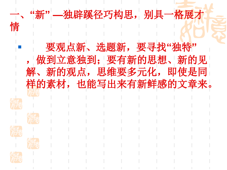 如何做到+立意鲜明.ppt_第2页
