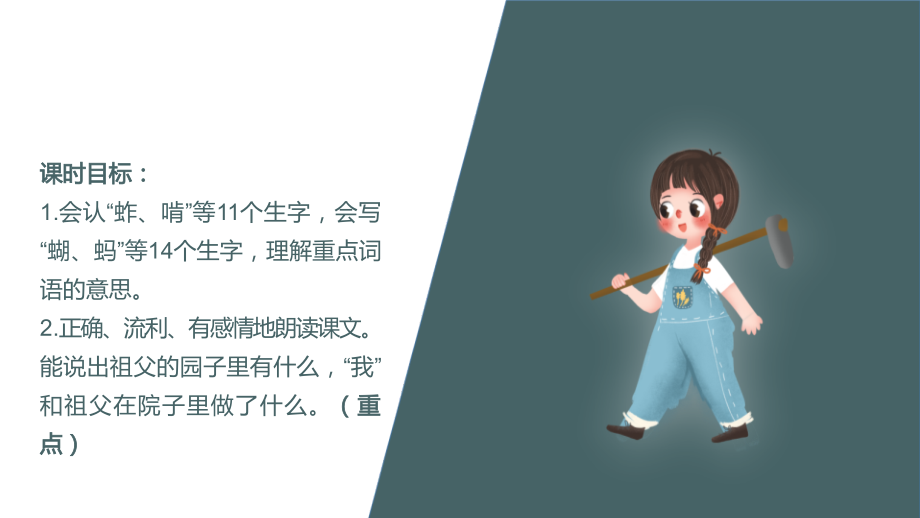 4祖父的园子公开课教案教学设计课件案例试卷.pptx_第2页