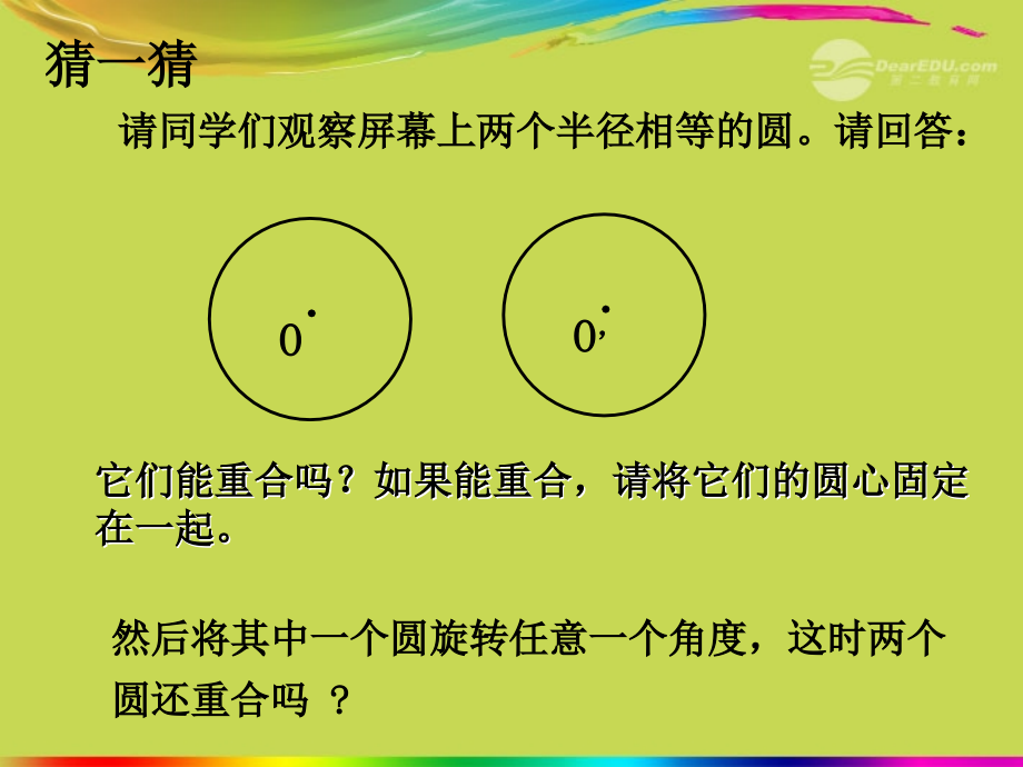 广西桂林灵川县九年级数学上册《圆心角》课件-新人教版.ppt_第2页
