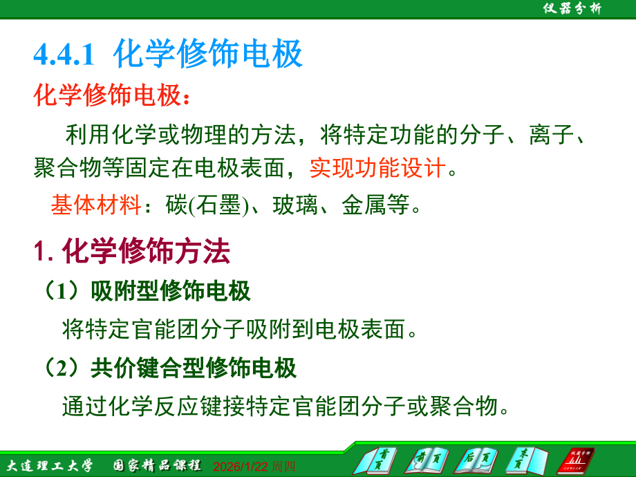 分析化学4.4-电化学分析进展课件.ppt_第2页