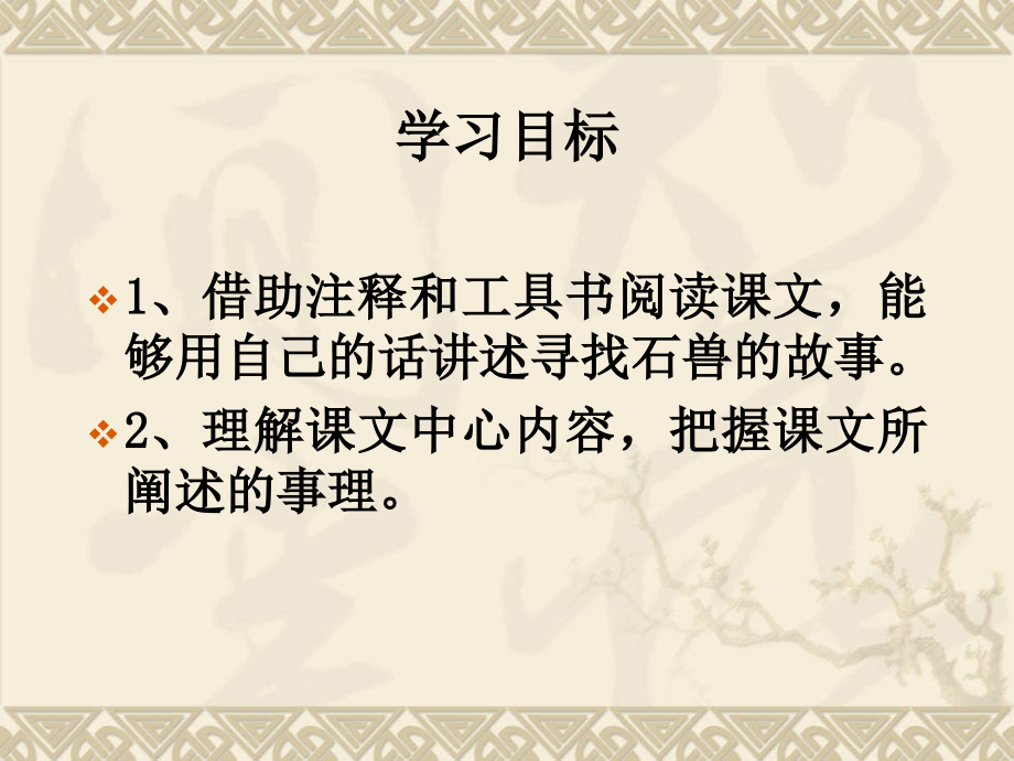 《河中石兽》课件1.ppt_第2页