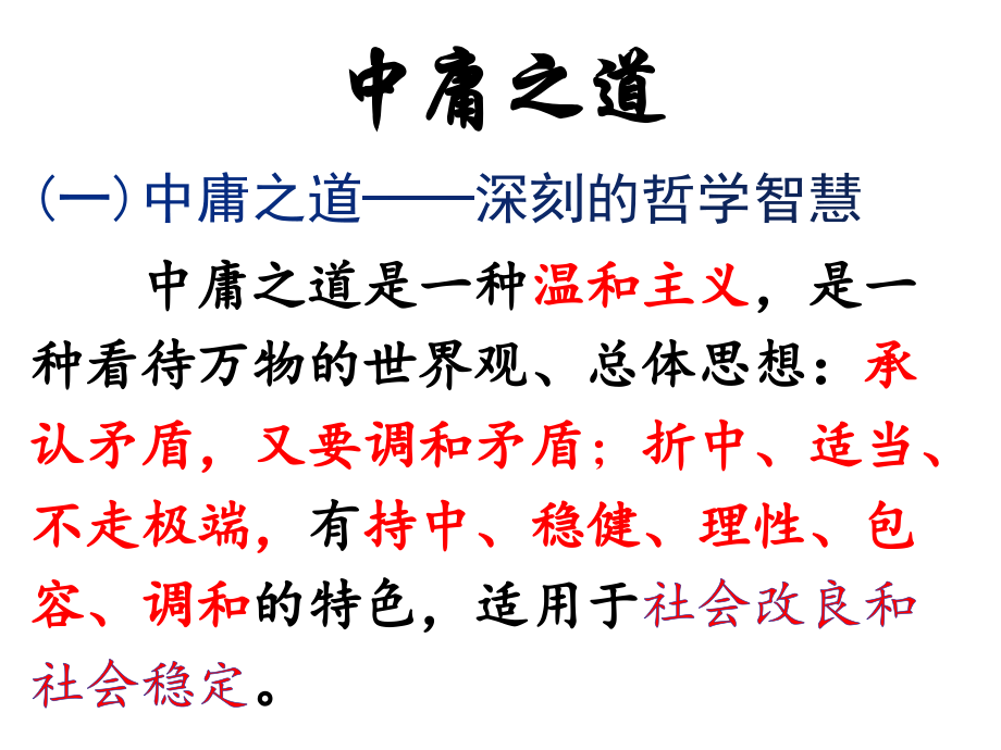 传统文化经典阅读复习(哲学板块).ppt_第2页