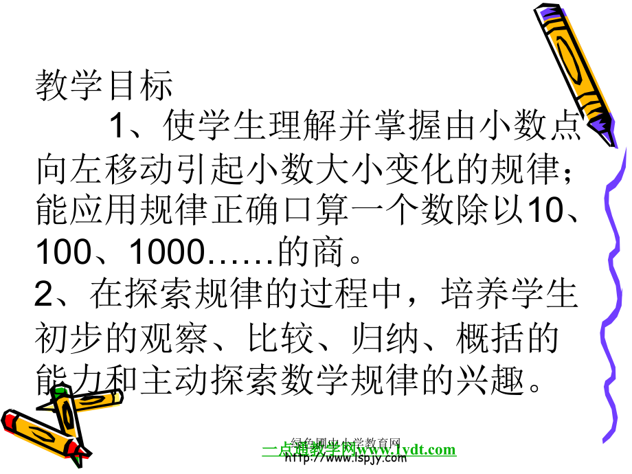 《小数点向左移动引起的变化》..ppt_第2页
