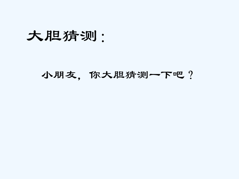 小学数学北师大四年级任意三根小棒都可以围成三角形吗.pptx_第2页