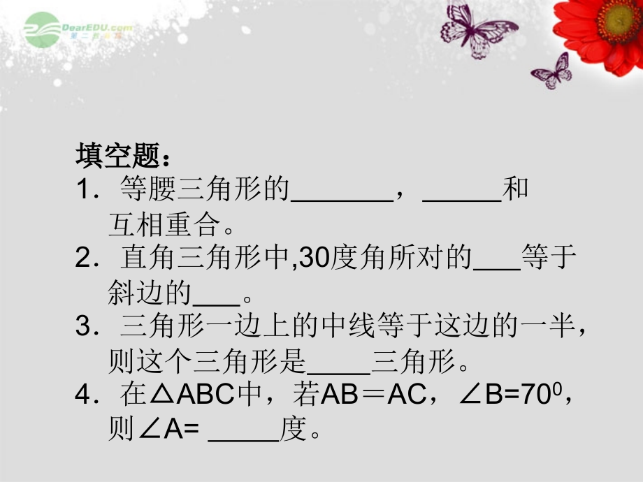 浙江省宁波市支点教育培训学校八年级数学上册《特殊三角形复习练习》课件-浙教版.ppt_第2页