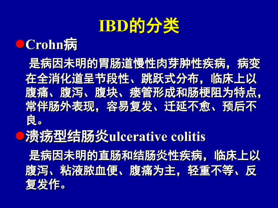 炎症性肠道疾病及传染性法氏囊病研究.ppt_第2页