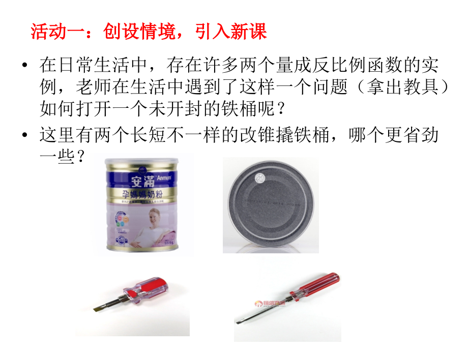 实际问题与反比例函数课件.ppt_第2页