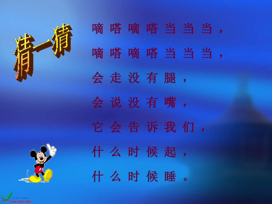 (人教新课标)一年级数学上册课件-认识钟表-7公开课课件.ppt_第1页