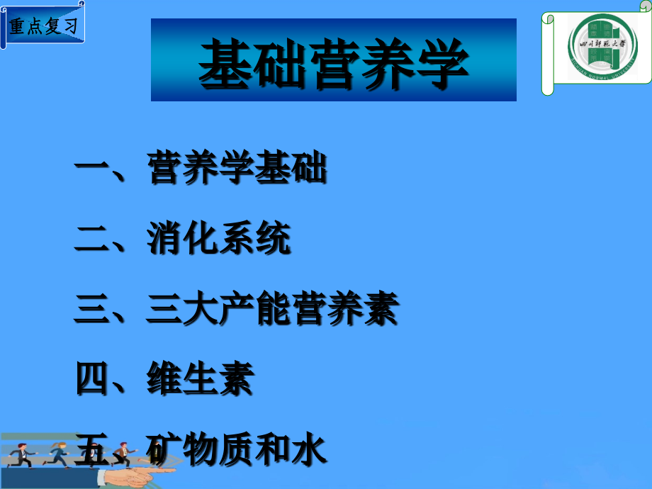 营养师营养师重点复习.ppt_第2页