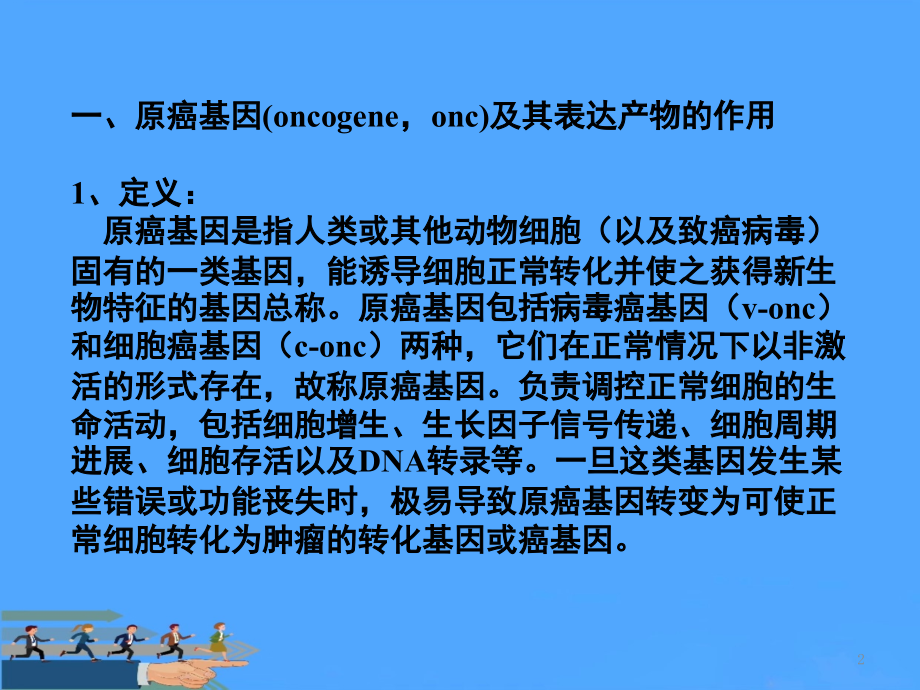 肿瘤的分子生物学检验.ppt_第2页
