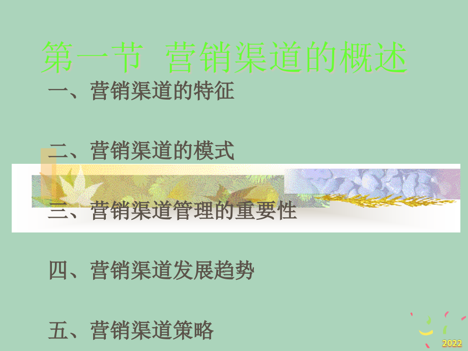 2022年市场-营销渠道的环节与物流管理.pptx_第2页