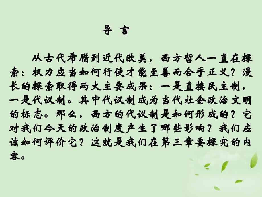 广东省顺德容山中学高中历史-第8课-渐进的制度创新课件-岳麓版必修1.ppt_第2页