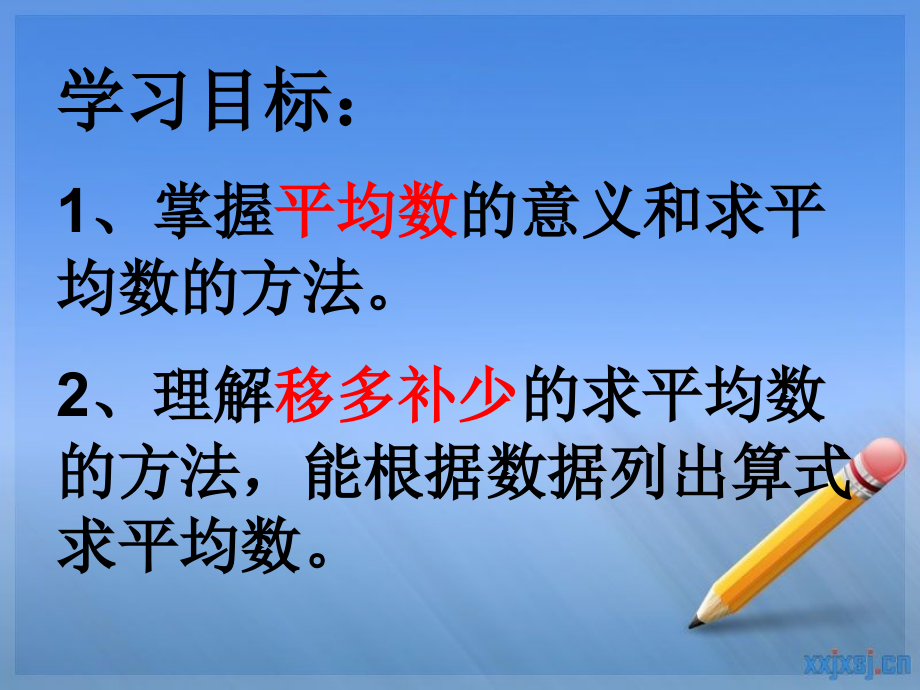 人教版新课标小学数学四年级下册《求平均数》课件.ppt_第2页