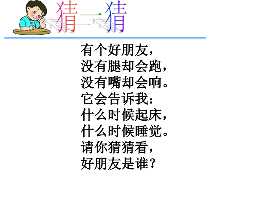 人教版小学数学一年级上册《认识钟表》课件-.ppt_第2页