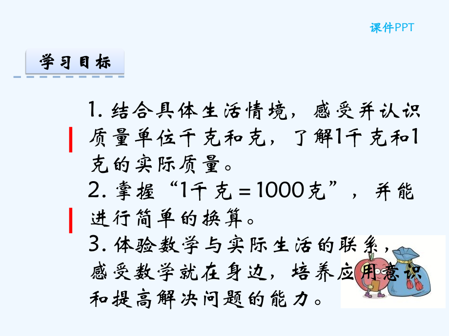 小学数学北师大三年级4.1-有多重.ppt_第2页