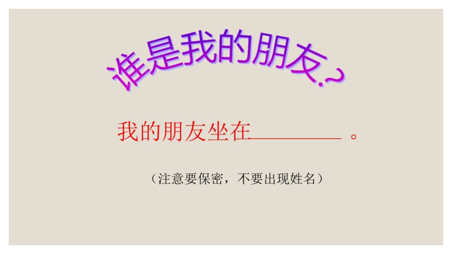 用数对表示位置.pptx_第2页