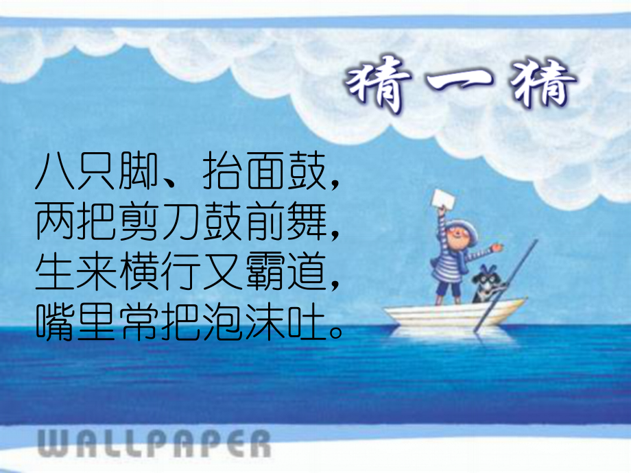 儿童画螃蟹.ppt_第1页
