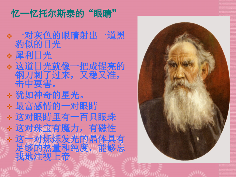 河北省石家庄市第三十一中学八年级语文下册-眼睛课件-新人教版.ppt_第2页