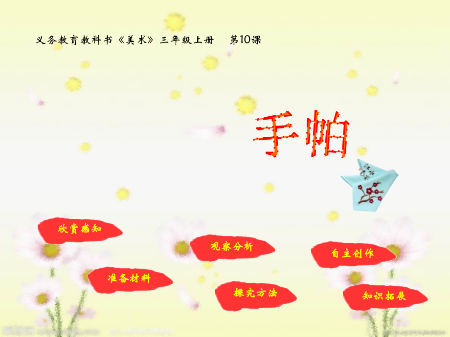 三年级上花手帕.ppt_第1页