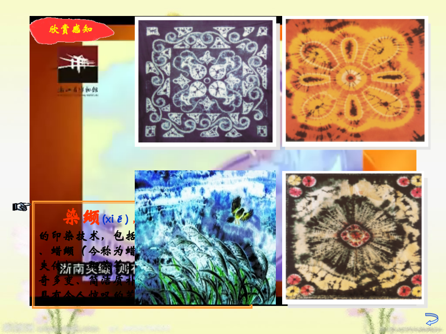 三年级上花手帕.ppt_第2页