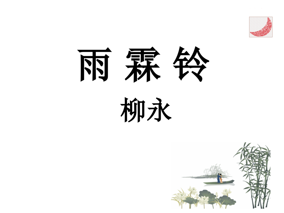 走进诗的世界.ppt_第1页